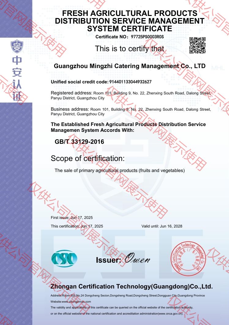 生鮮農(nóng)產(chǎn)品配送服務(wù)管理體系認(rèn)證證書(shū)英文版