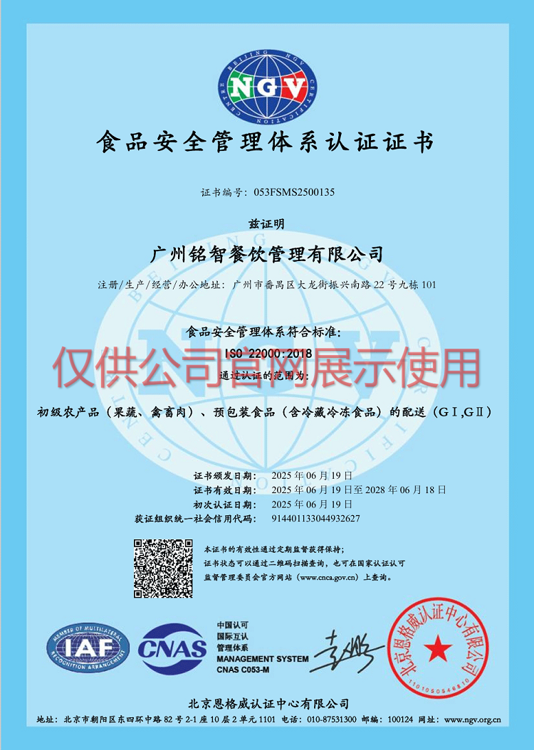 食品安全管理體系認證證書